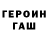 Героин герыч Chantra C
