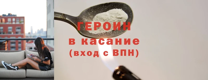 Героин Heroin  Абаза 